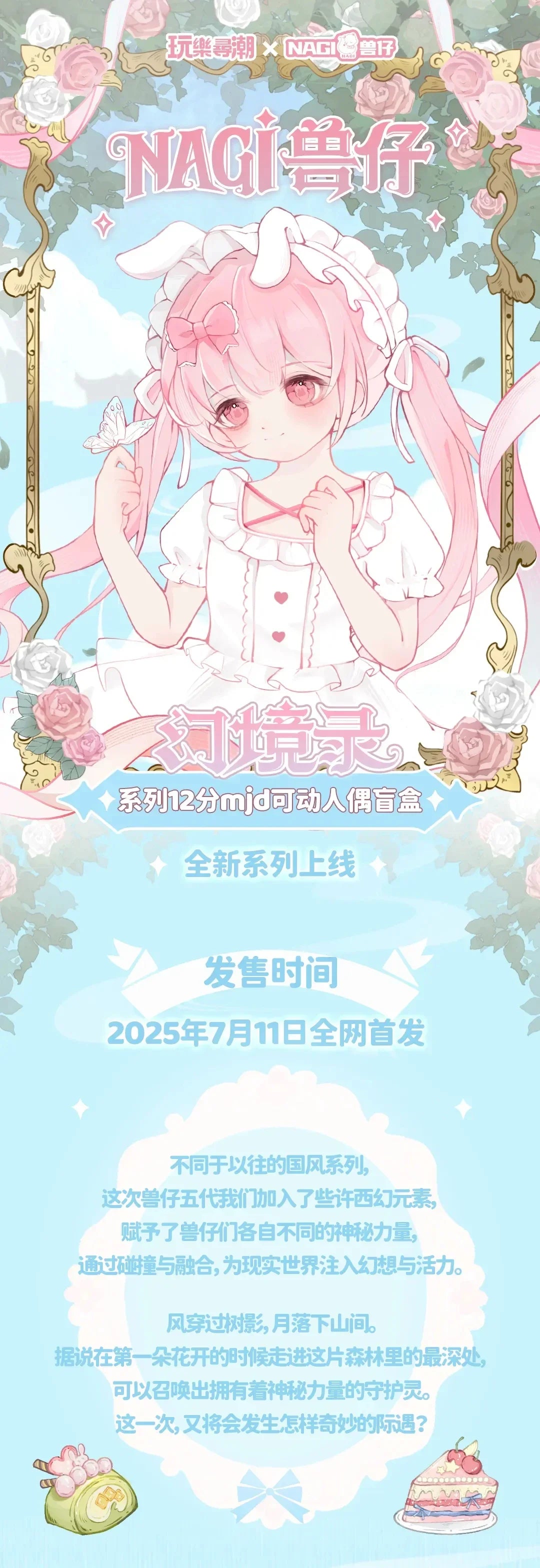 Nagi V5 Mirage Record Series 1/12 BJD Blind Box Mystery Box Toys Cute Action Anime Figure Kawaii Model Gift