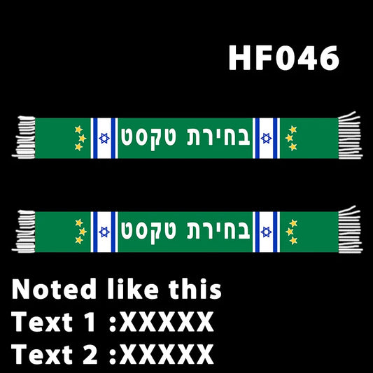 145*18 cm Size MHFC Maccabi Custom Your TEXT Scarf for Fans Double-faced Knitted HF046 HF047
