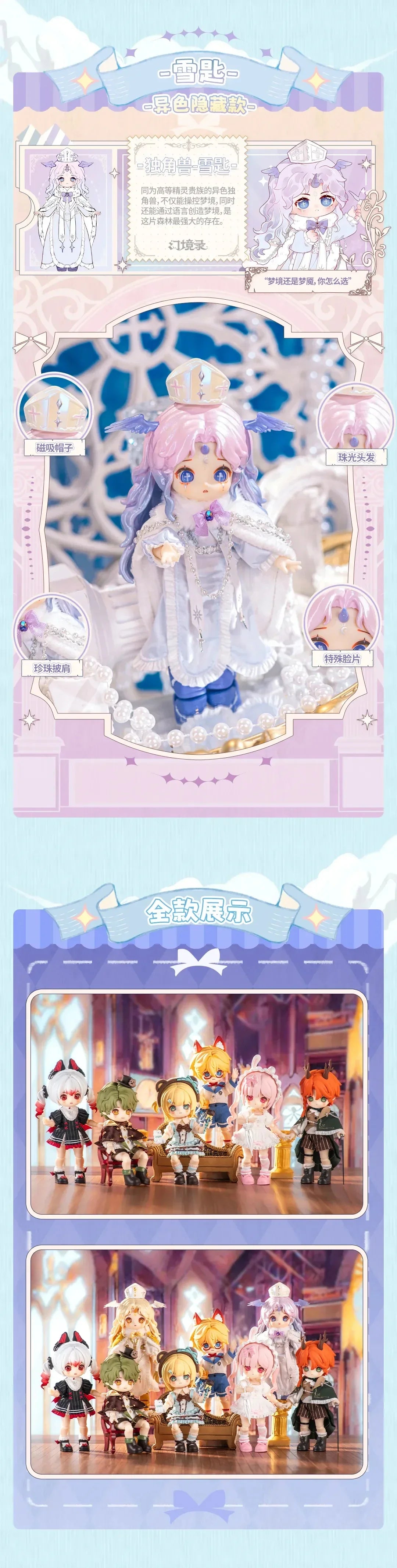 Nagi V5 Mirage Record Series 1/12 BJD Blind Box Mystery Box Toys Cute Action Anime Figure Kawaii Model Gift